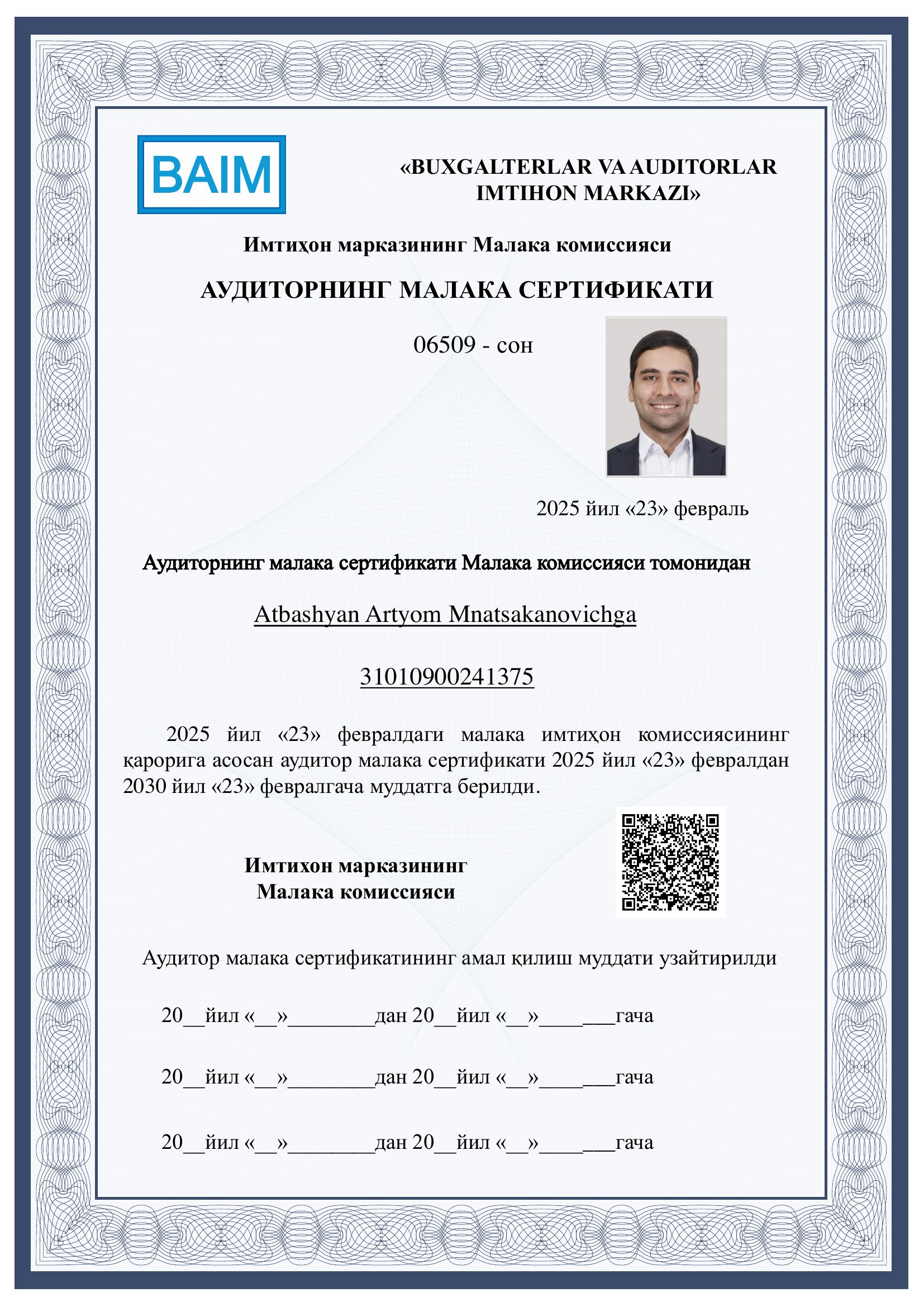 Атбашян Артём Мнацаканович