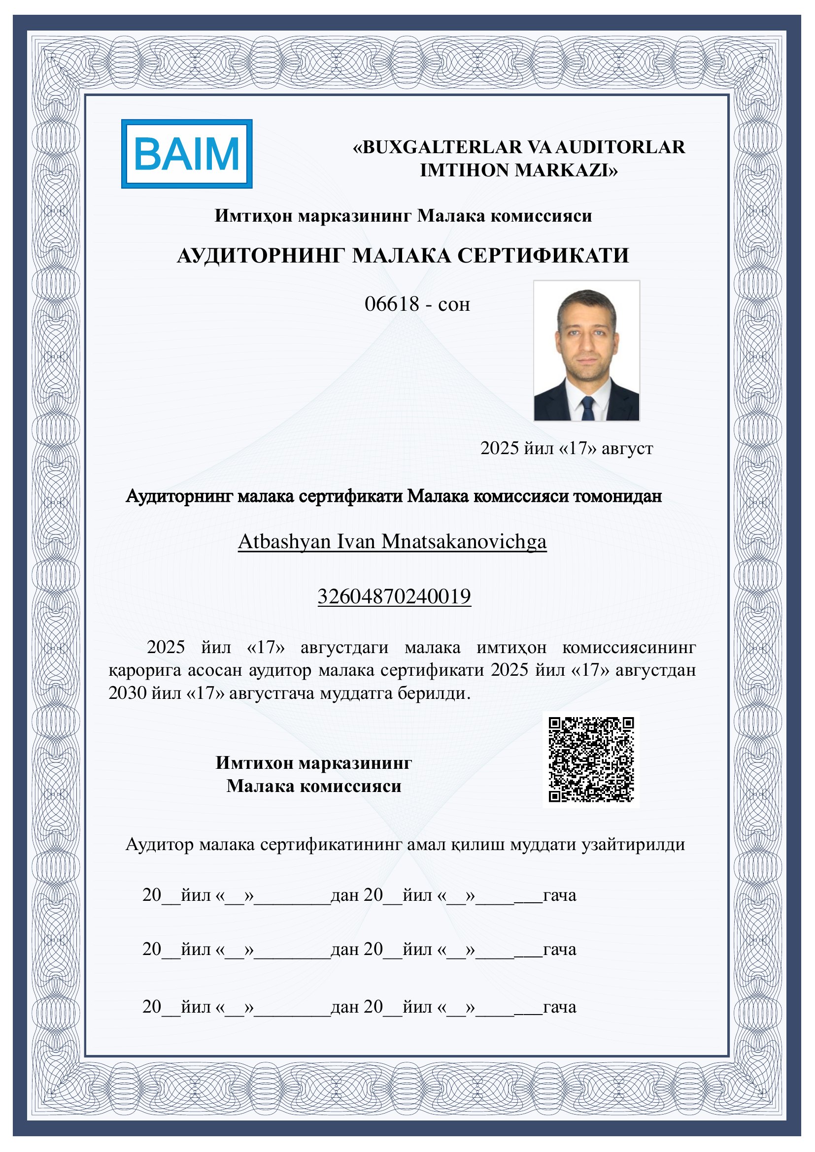 Атбашян Иван Мнацаканович