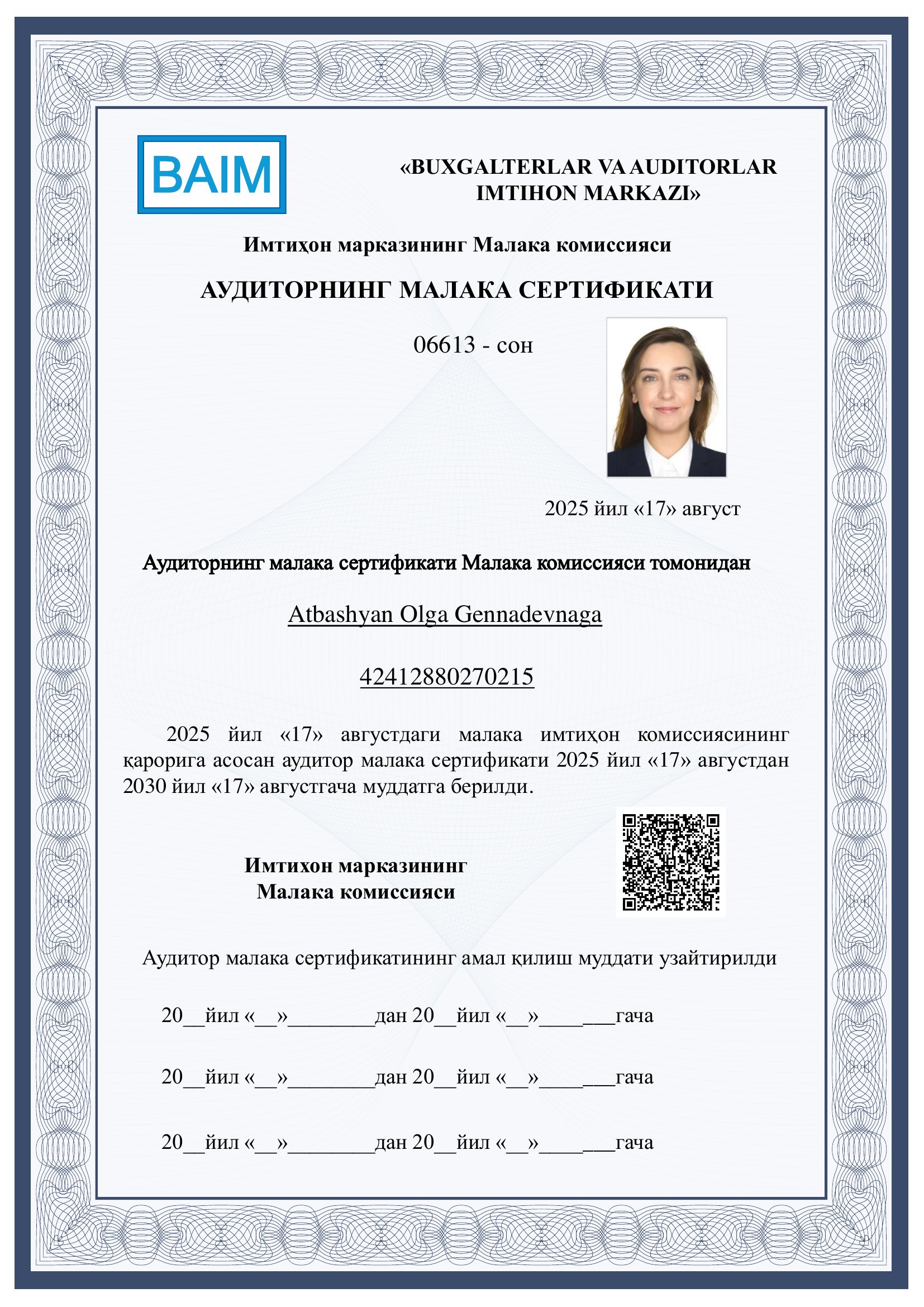 Атбашян Ольга Геннадьевна
